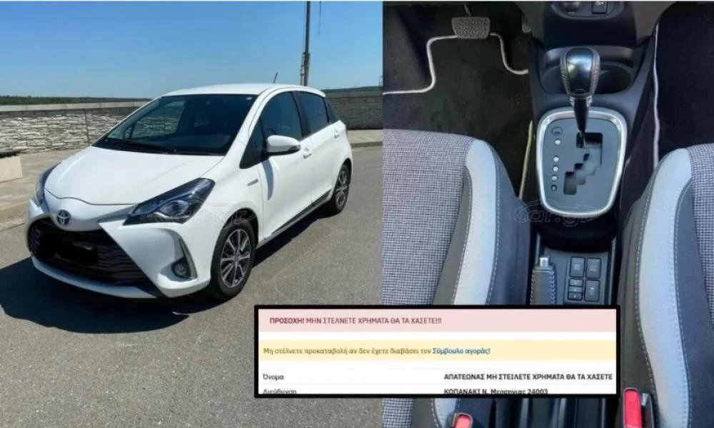 Αυτοκίνητο: Προσοχή στις μαϊμού αγγελίες – Ζητούσε 2.000 ευρώ για ανύπαρκτο Toyota Yaris…